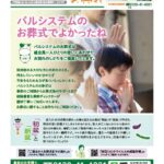 生活協同組合パルシテム埼玉 palsystemのお葬式 夕凪葬 葬儀チラシ 2021年8月企画